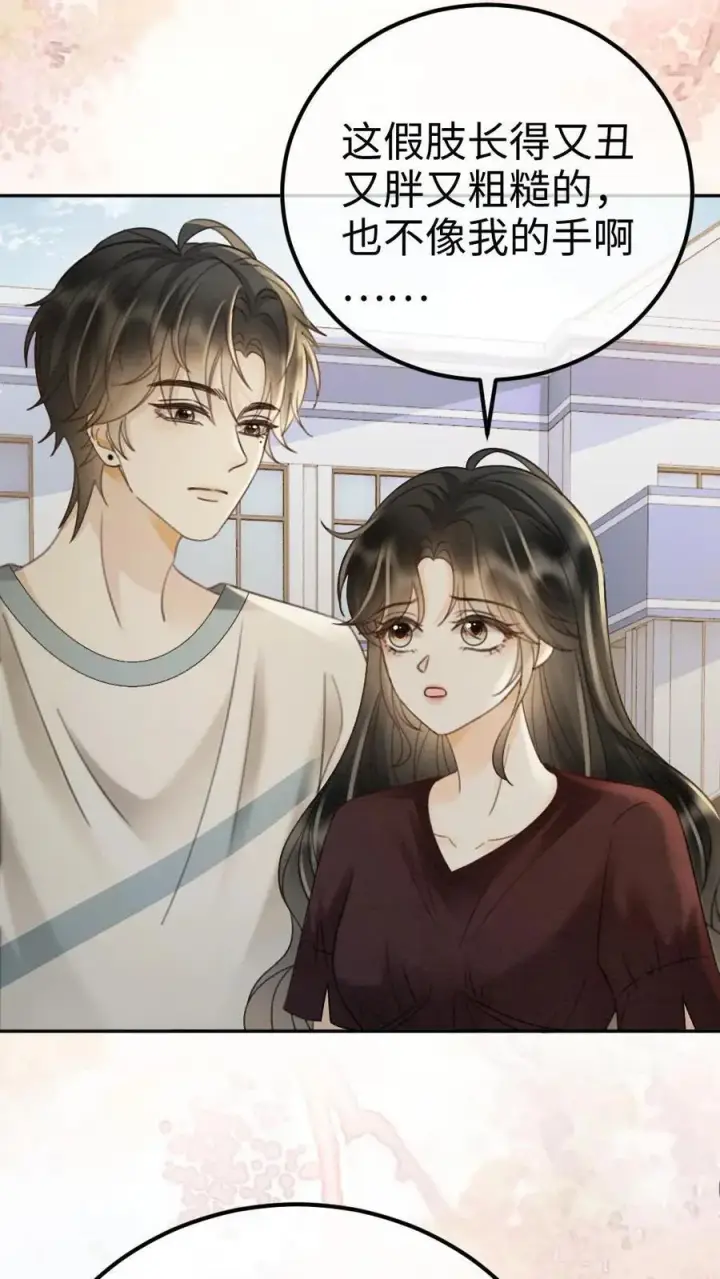 漫画《明撩！暗诱！和顶流影帝恋综撒糖》第283话 应该我哄你第4张图