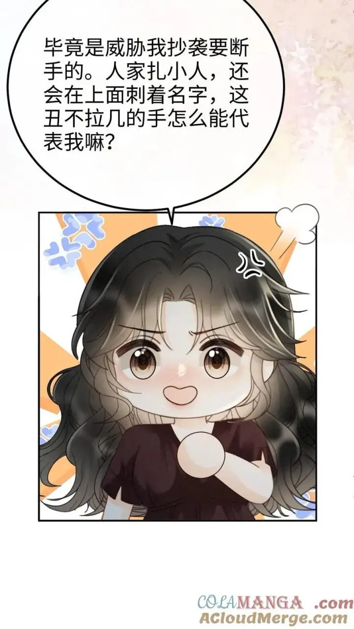 漫画《明撩！暗诱！和顶流影帝恋综撒糖》第283话 应该我哄你第5张图
