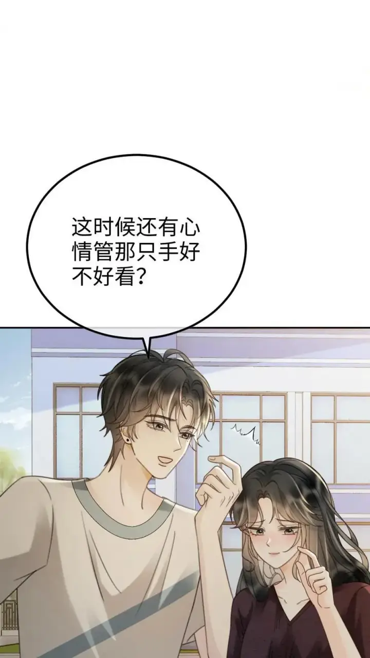 漫画《明撩！暗诱！和顶流影帝恋综撒糖》第283话 应该我哄你第6张图