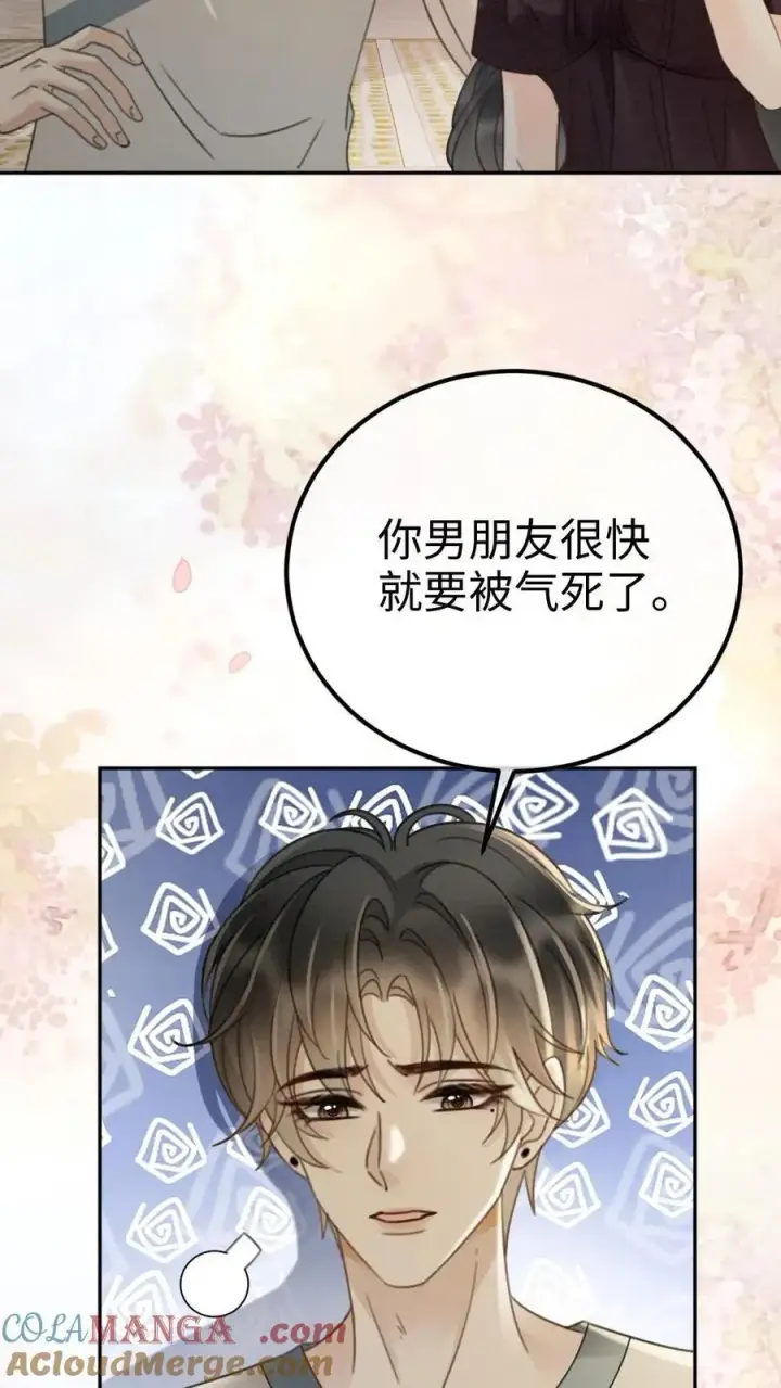 漫画《明撩！暗诱！和顶流影帝恋综撒糖》第283话 应该我哄你第7张图