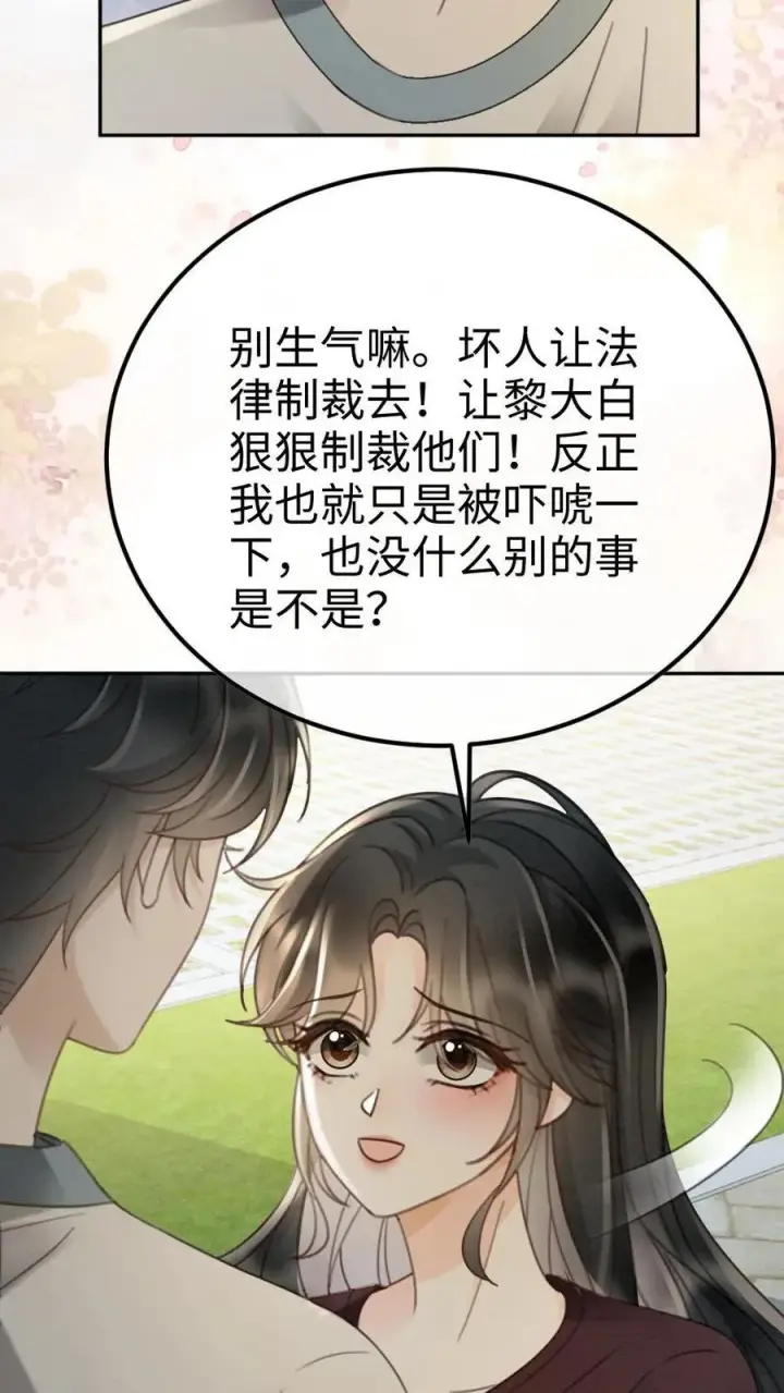 漫画《明撩！暗诱！和顶流影帝恋综撒糖》第283话 应该我哄你第8张图