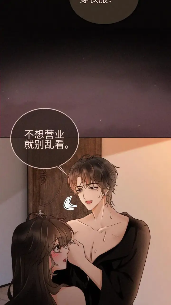 漫画《明撩！暗诱！和顶流影帝恋综撒糖》第284话 被噩梦惊醒第10张图