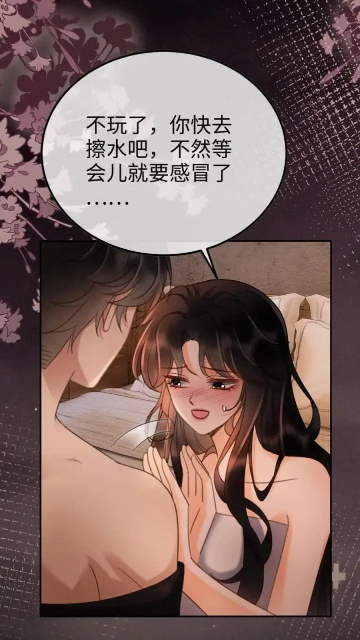 漫画《明撩！暗诱！和顶流影帝恋综撒糖》第284话 被噩梦惊醒第18张图