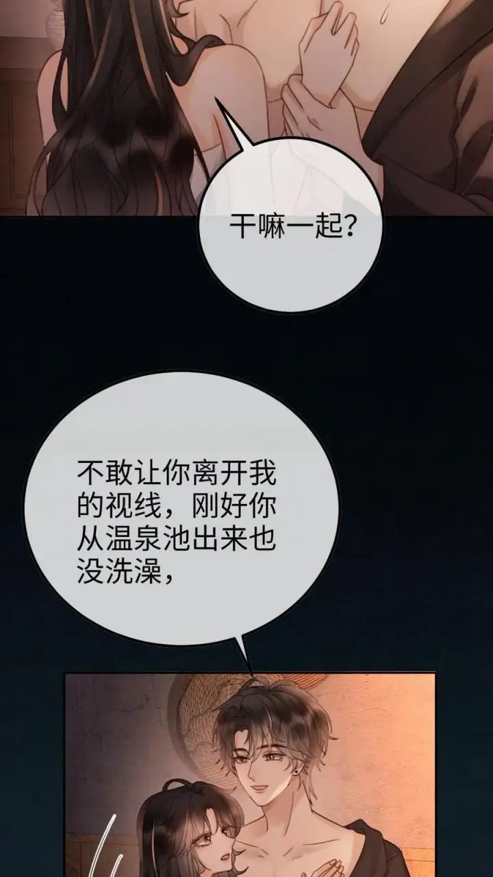 漫画《明撩！暗诱！和顶流影帝恋综撒糖》第284话 被噩梦惊醒第20张图