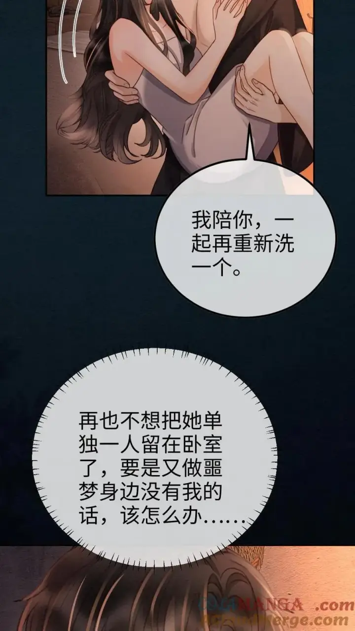 漫画《明撩！暗诱！和顶流影帝恋综撒糖》第284话 被噩梦惊醒第21张图