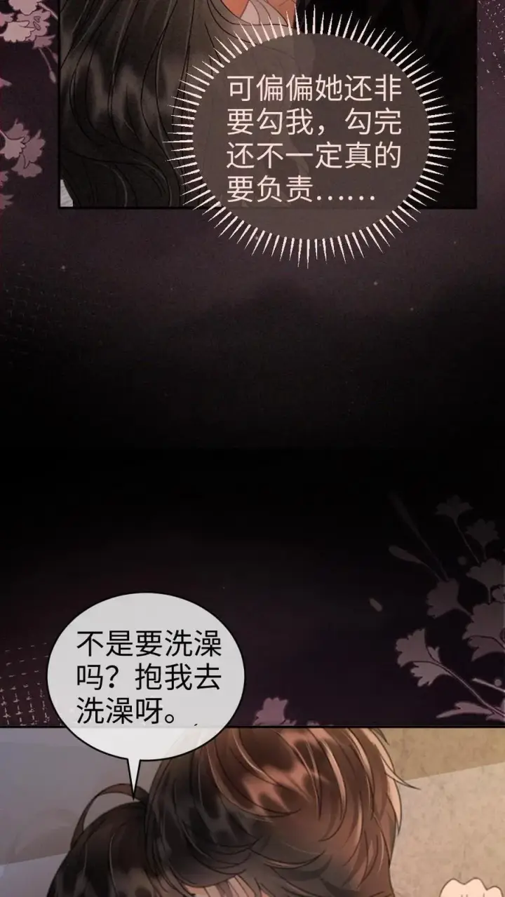 漫画《明撩！暗诱！和顶流影帝恋综撒糖》第285话 洗鸳鸯浴第10张图