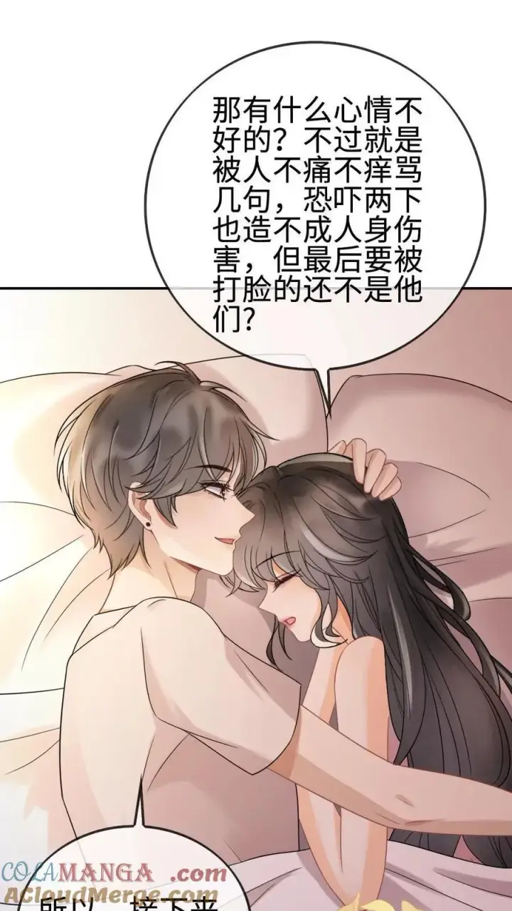 漫画《明撩！暗诱！和顶流影帝恋综撒糖》第285话 洗鸳鸯浴第19张图