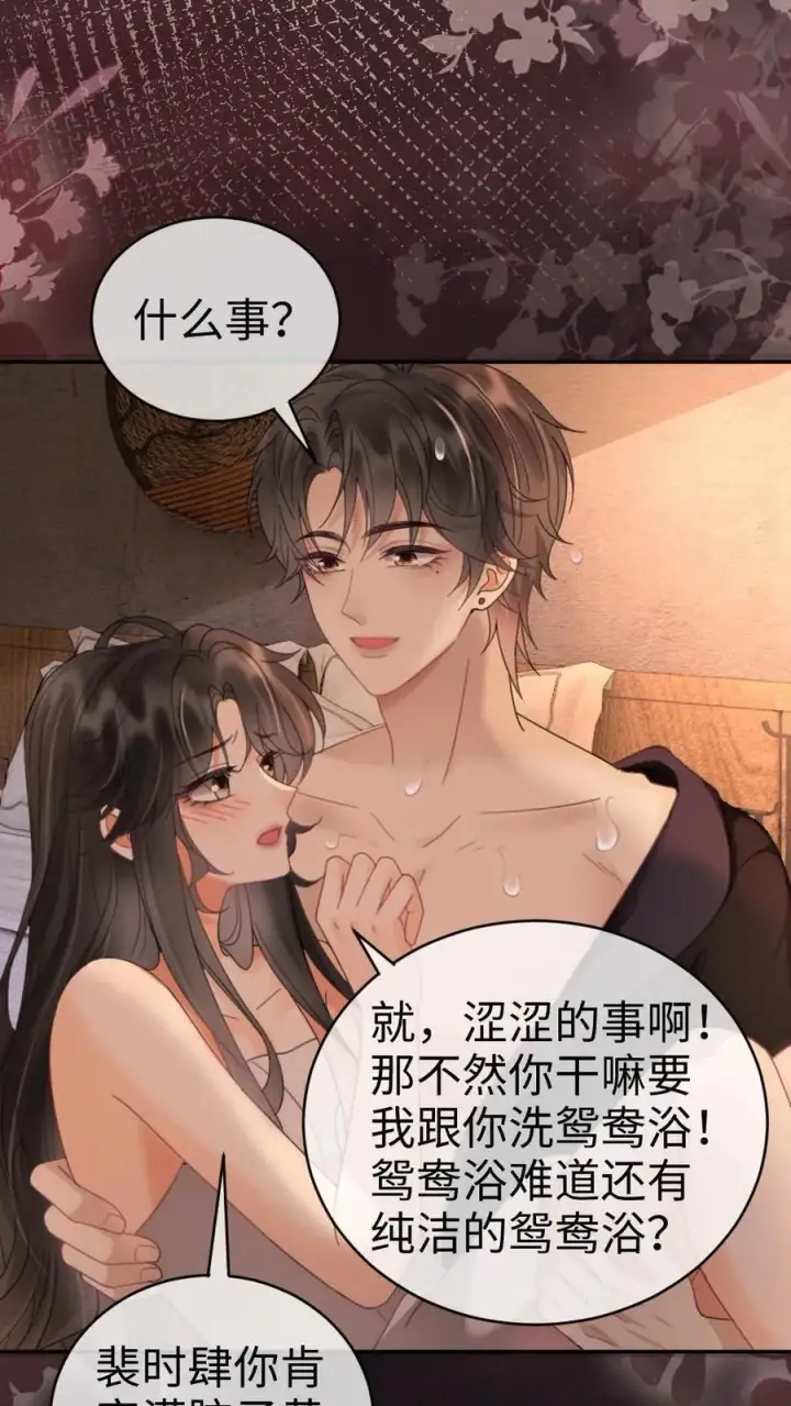 漫画《明撩！暗诱！和顶流影帝恋综撒糖》第285话 洗鸳鸯浴第2张图