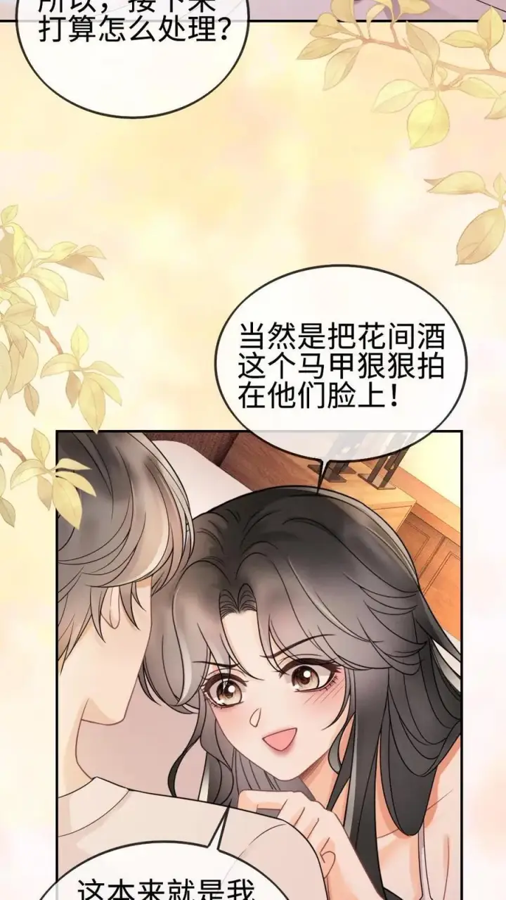漫画《明撩！暗诱！和顶流影帝恋综撒糖》第285话 洗鸳鸯浴第20张图