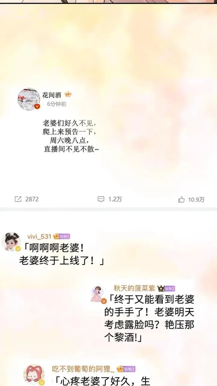 漫画《明撩！暗诱！和顶流影帝恋综撒糖》第285话 洗鸳鸯浴第24张图