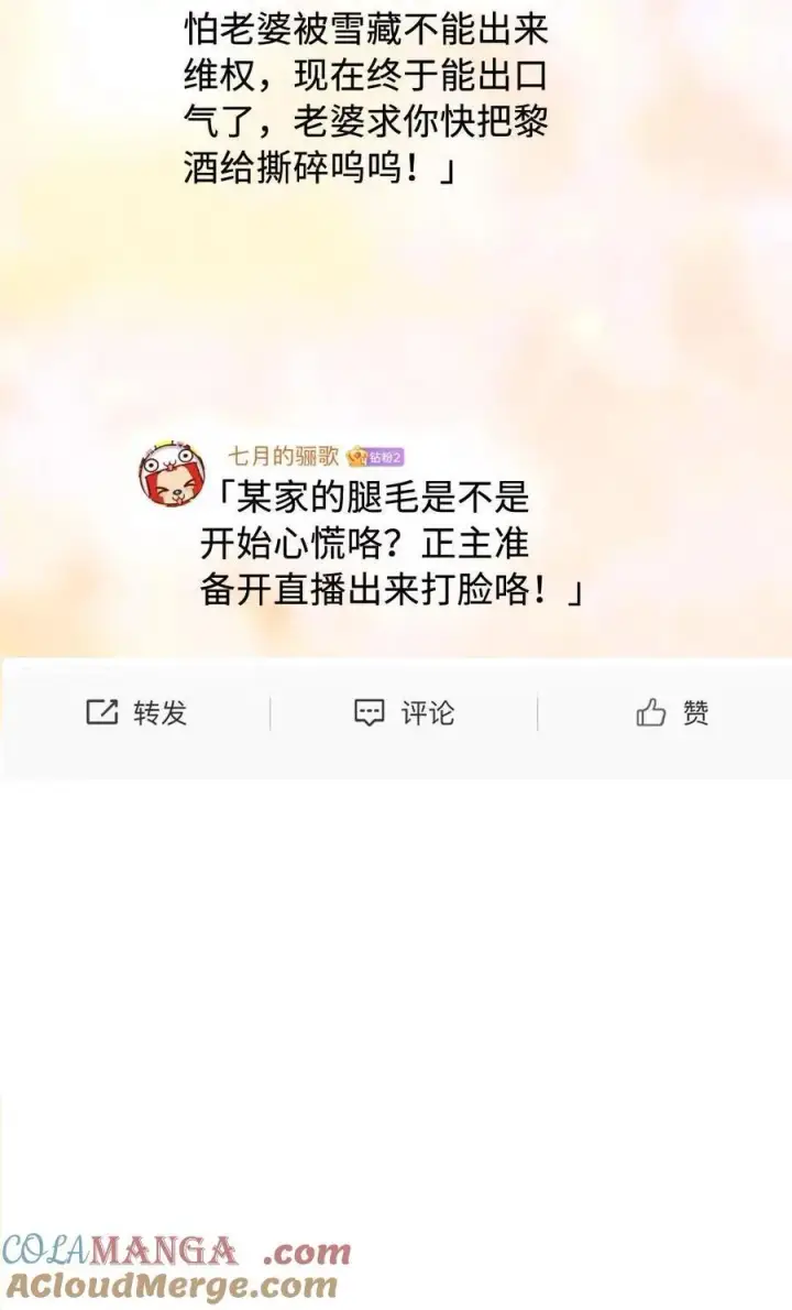 漫画《明撩！暗诱！和顶流影帝恋综撒糖》第285话 洗鸳鸯浴第25张图