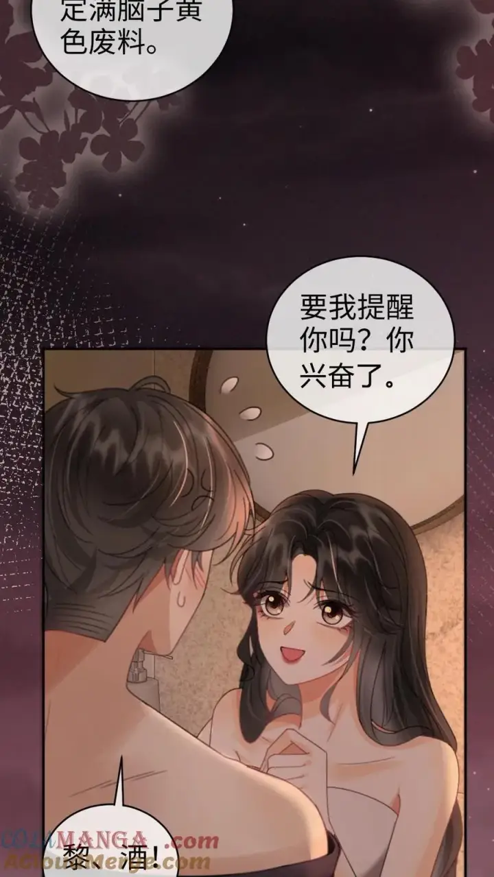 漫画《明撩！暗诱！和顶流影帝恋综撒糖》第285话 洗鸳鸯浴第3张图