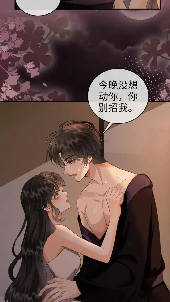 漫画《明撩！暗诱！和顶流影帝恋综撒糖》第285话 洗鸳鸯浴第4张图