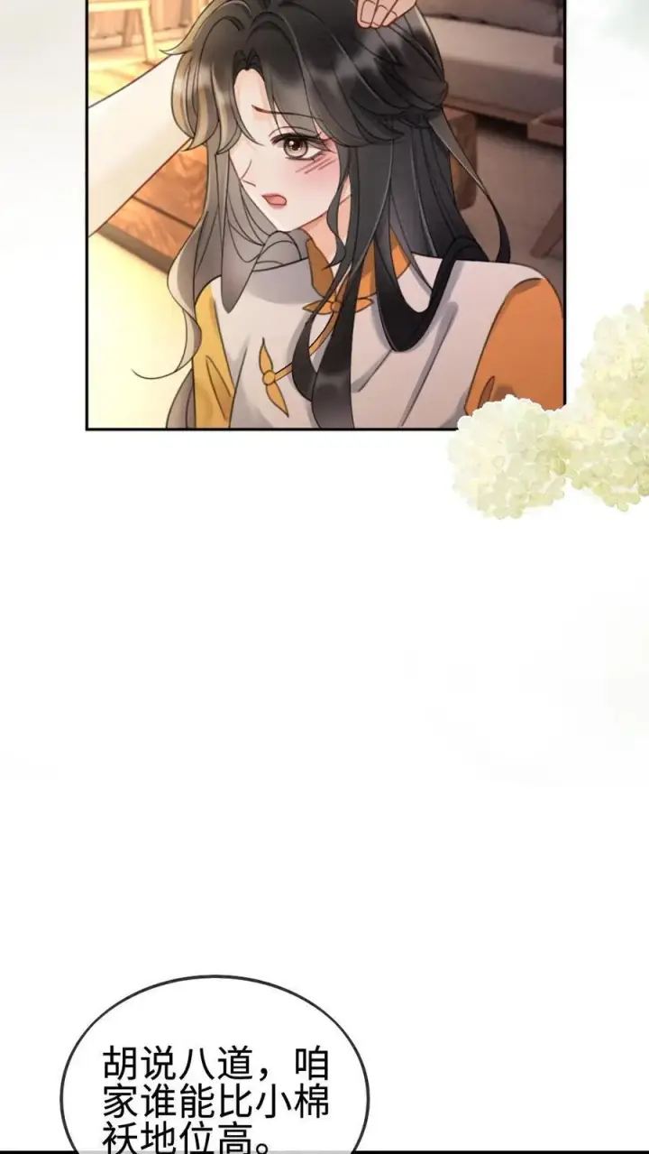 漫画《明撩！暗诱！和顶流影帝恋综撒糖》第286话 花间酒开直播第10张图