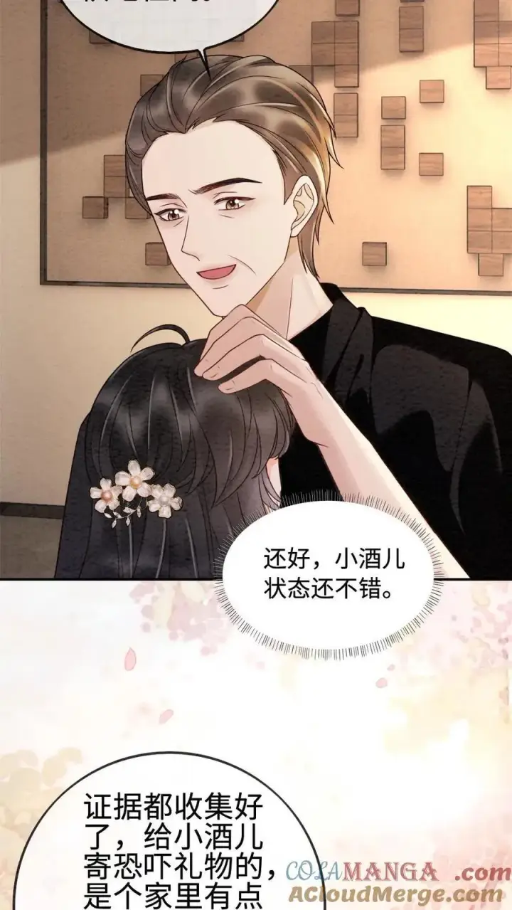 漫画《明撩！暗诱！和顶流影帝恋综撒糖》第286话 花间酒开直播第11张图
