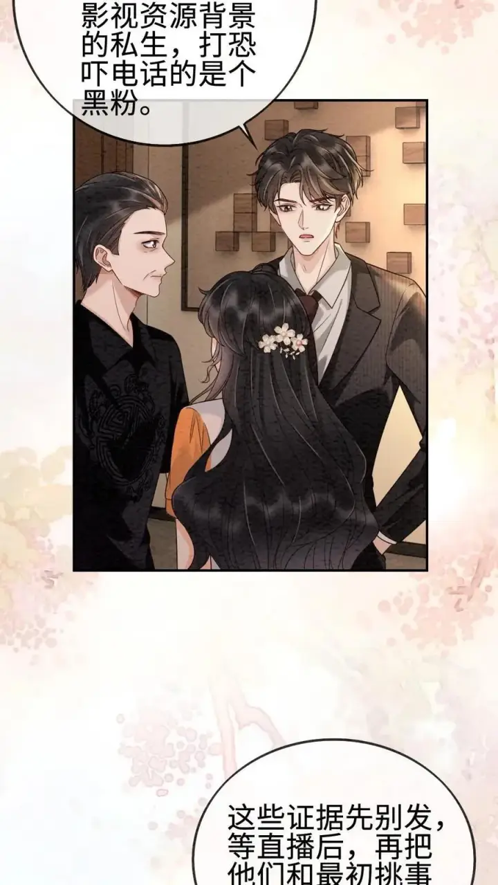 漫画《明撩！暗诱！和顶流影帝恋综撒糖》第286话 花间酒开直播第12张图