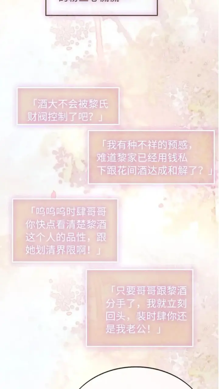漫画《明撩！暗诱！和顶流影帝恋综撒糖》第286话 花间酒开直播第14张图