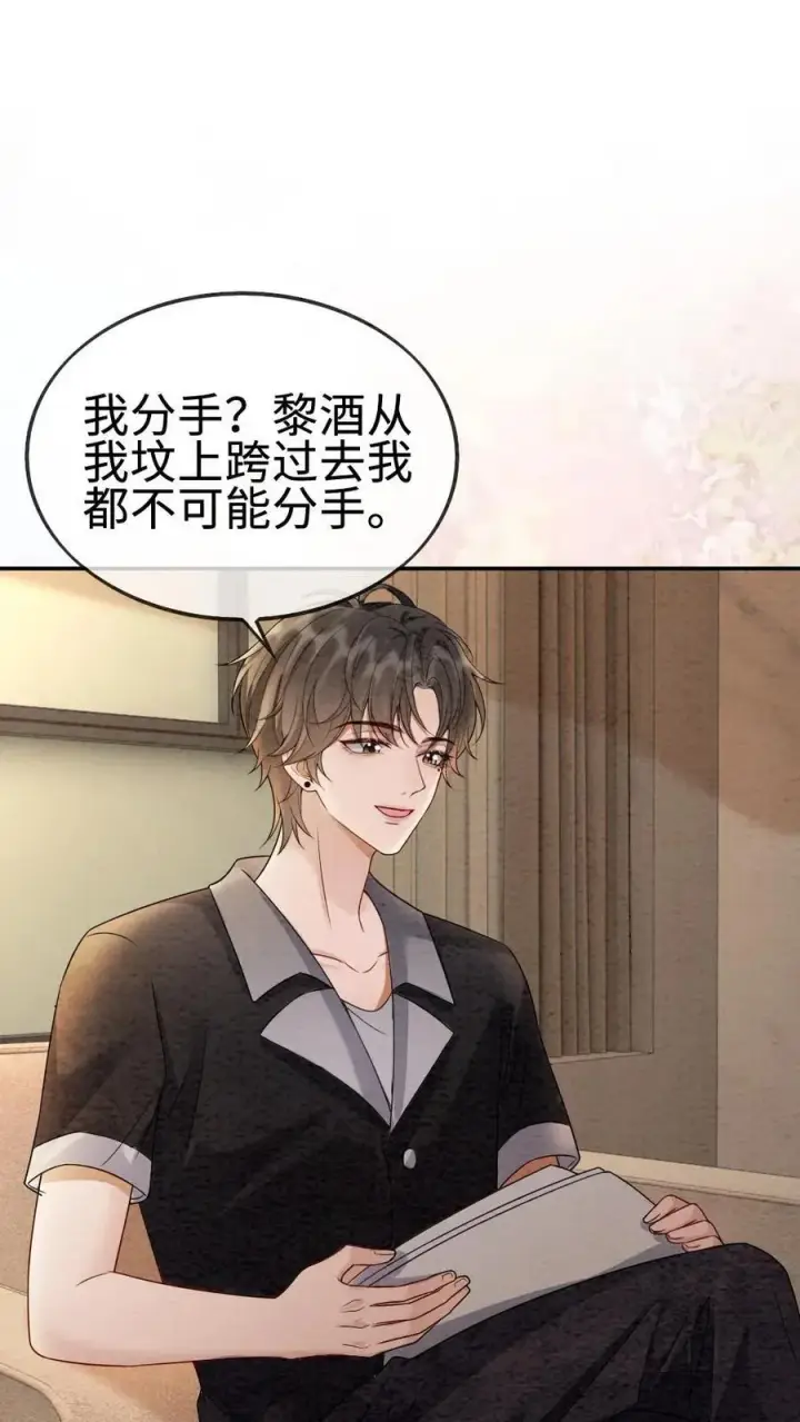 漫画《明撩！暗诱！和顶流影帝恋综撒糖》第286话 花间酒开直播第16张图