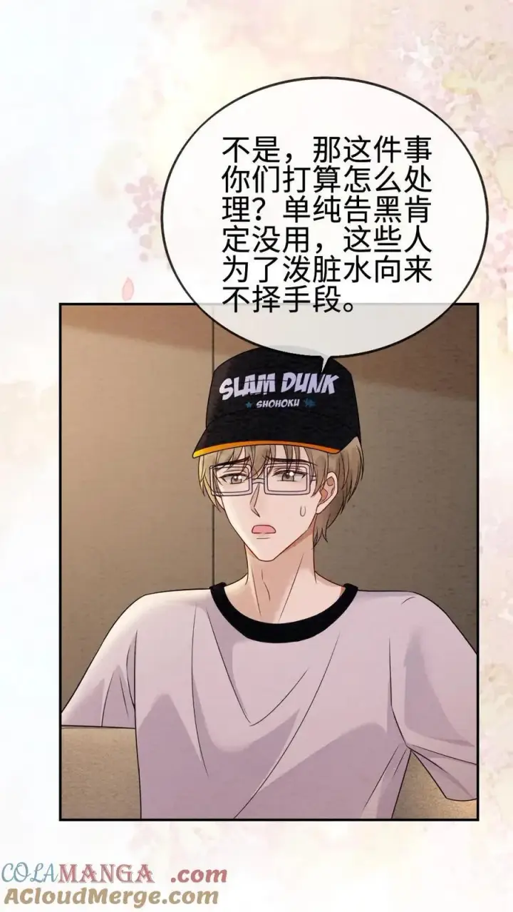 漫画《明撩！暗诱！和顶流影帝恋综撒糖》第286话 花间酒开直播第19张图