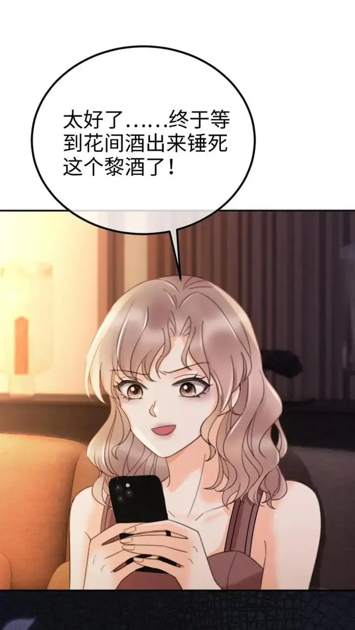 漫画《明撩！暗诱！和顶流影帝恋综撒糖》第286话 花间酒开直播第2张图