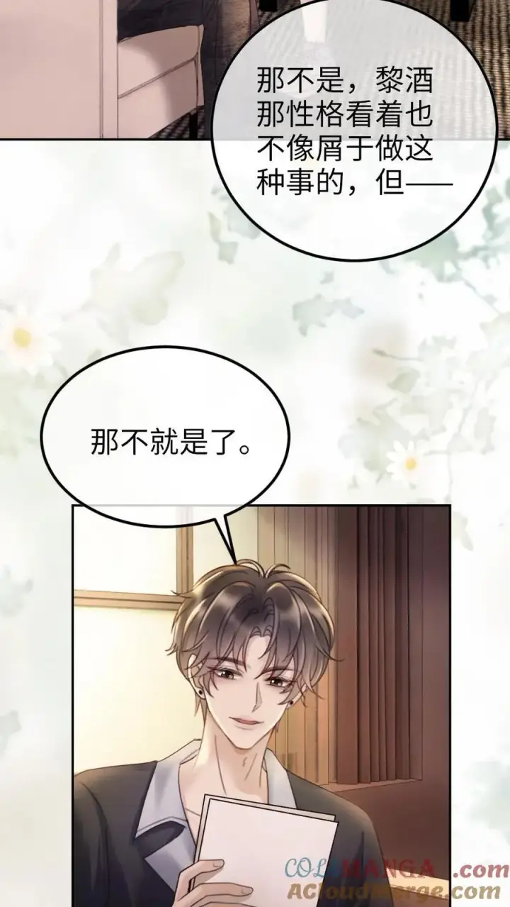 漫画《明撩！暗诱！和顶流影帝恋综撒糖》第286话 花间酒开直播第21张图