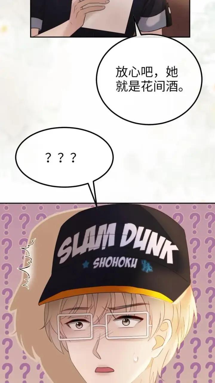 漫画《明撩！暗诱！和顶流影帝恋综撒糖》第286话 花间酒开直播第22张图