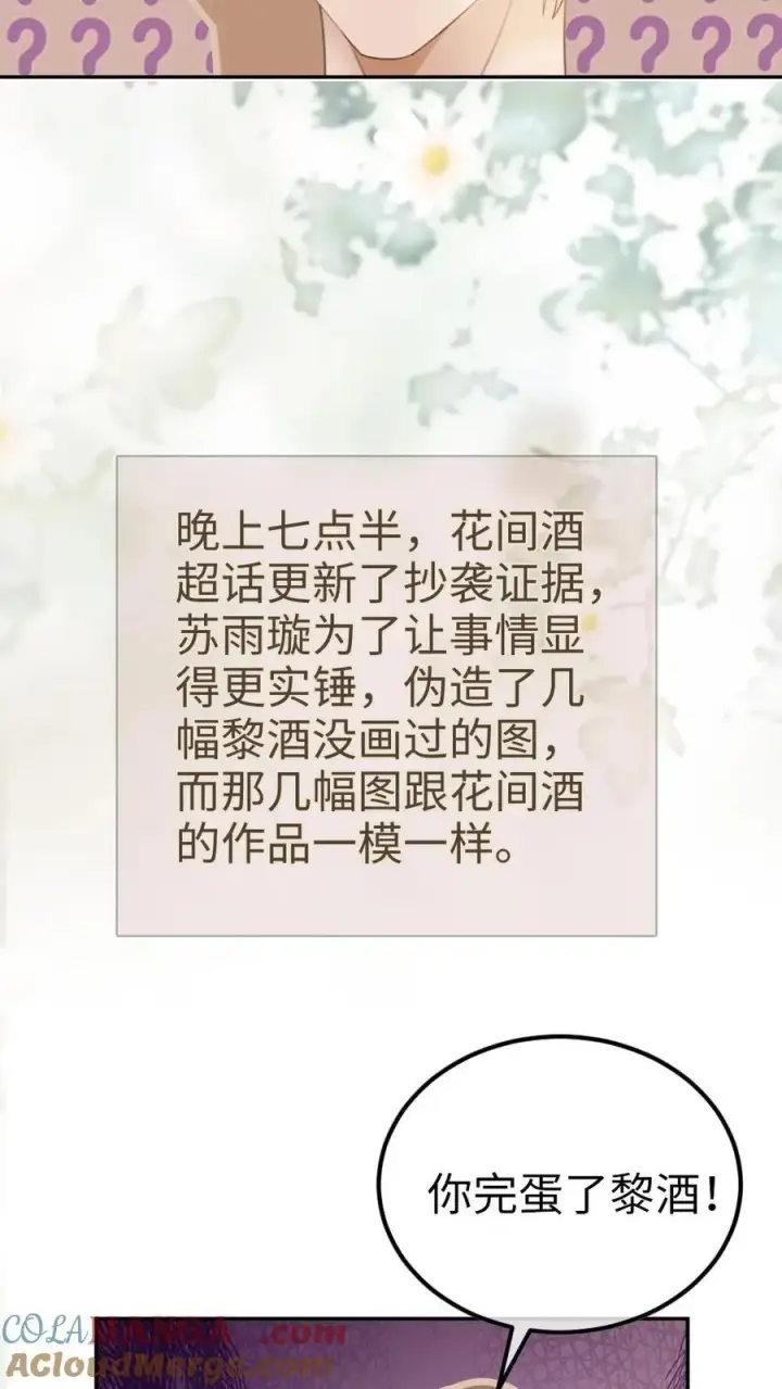 漫画《明撩！暗诱！和顶流影帝恋综撒糖》第286话 花间酒开直播第23张图