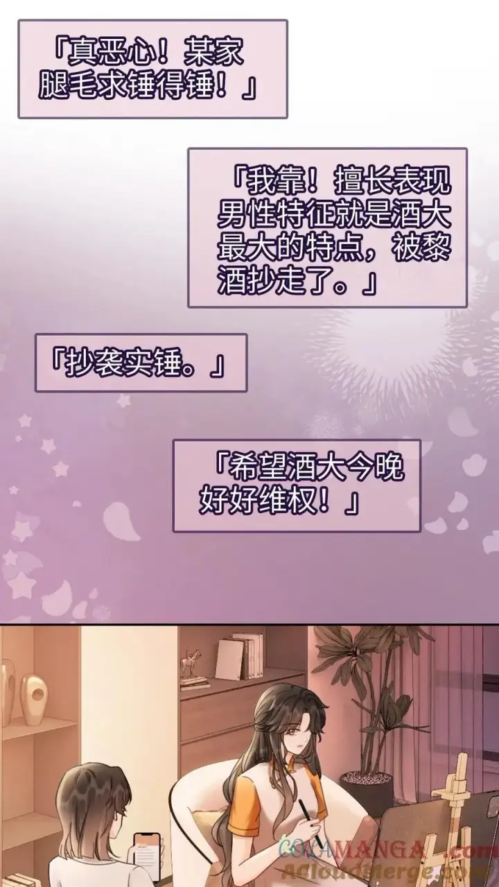 漫画《明撩！暗诱！和顶流影帝恋综撒糖》第286话 花间酒开直播第25张图