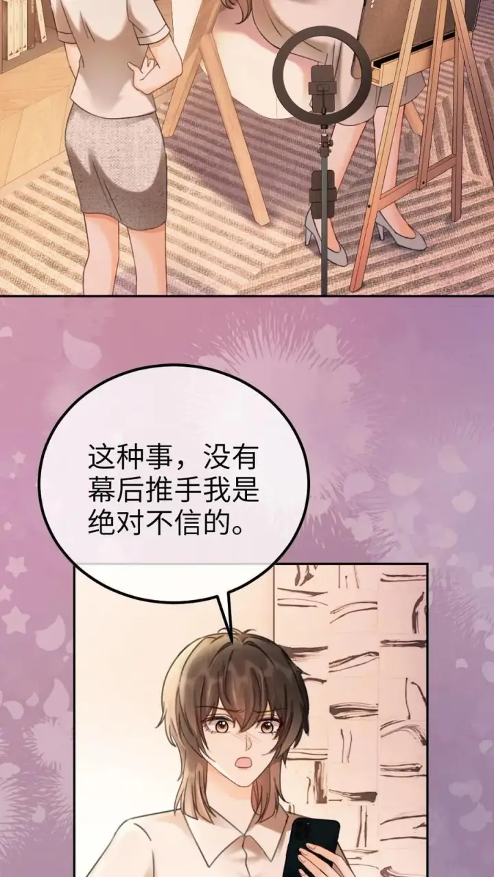 漫画《明撩！暗诱！和顶流影帝恋综撒糖》第286话 花间酒开直播第26张图