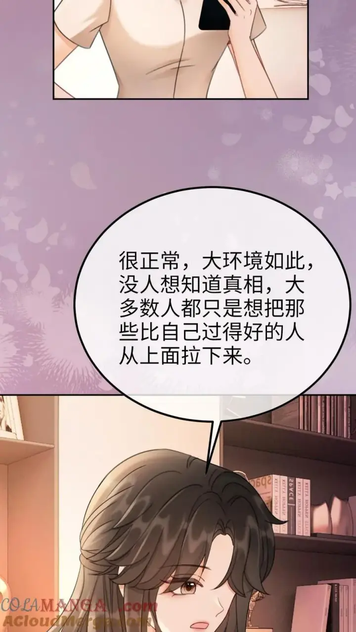 漫画《明撩！暗诱！和顶流影帝恋综撒糖》第286话 花间酒开直播第27张图