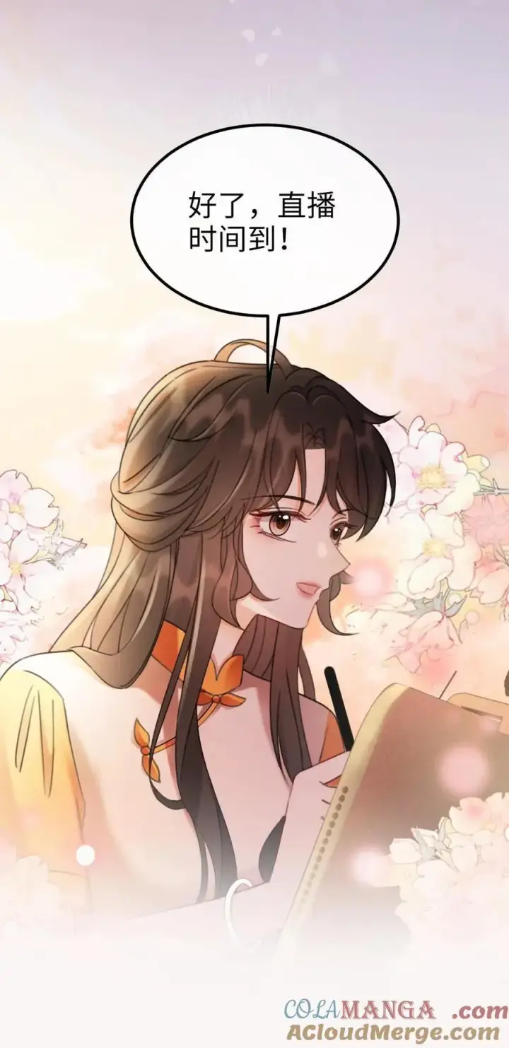 漫画《明撩！暗诱！和顶流影帝恋综撒糖》第286话 花间酒开直播第29张图