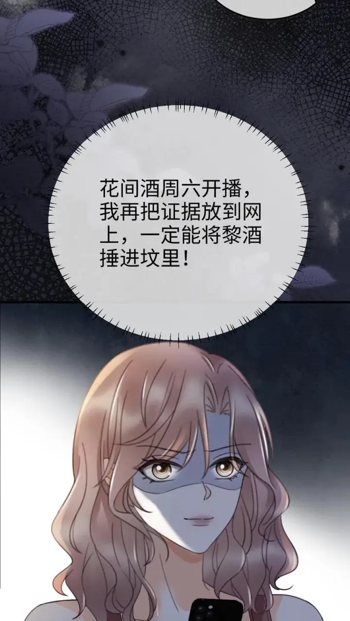 漫画《明撩！暗诱！和顶流影帝恋综撒糖》第286话 花间酒开直播第4张图