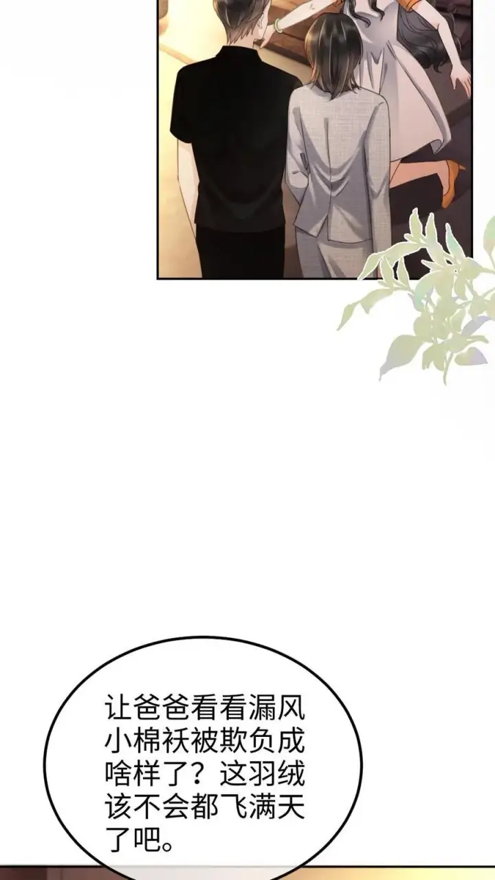 漫画《明撩！暗诱！和顶流影帝恋综撒糖》第286话 花间酒开直播第6张图