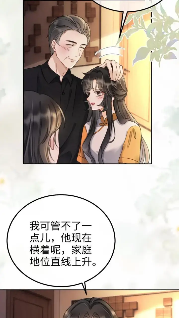 漫画《明撩！暗诱！和顶流影帝恋综撒糖》第286话 花间酒开直播第8张图