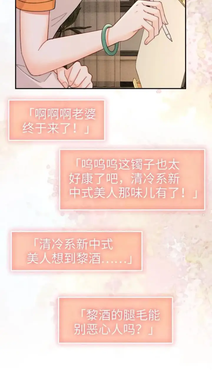 漫画《明撩！暗诱！和顶流影帝恋综撒糖》第287话 撞男朋友了第14张图