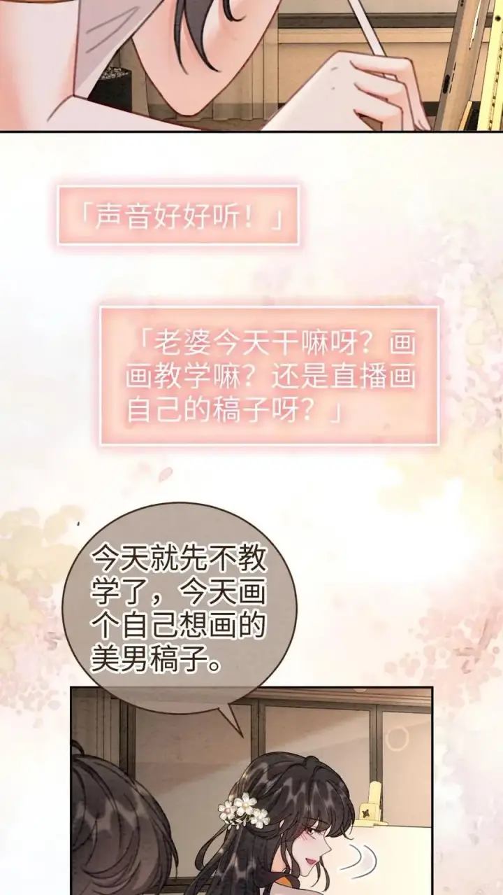 漫画《明撩！暗诱！和顶流影帝恋综撒糖》第287话 撞男朋友了第16张图