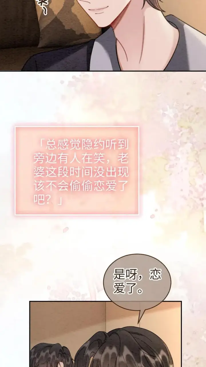 漫画《明撩！暗诱！和顶流影帝恋综撒糖》第287话 撞男朋友了第18张图