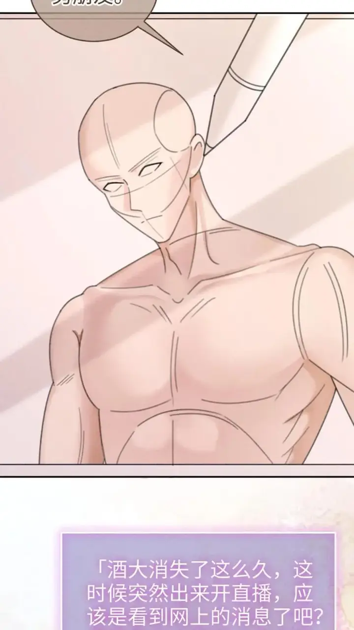 漫画《明撩！暗诱！和顶流影帝恋综撒糖》第287话 撞男朋友了第20张图