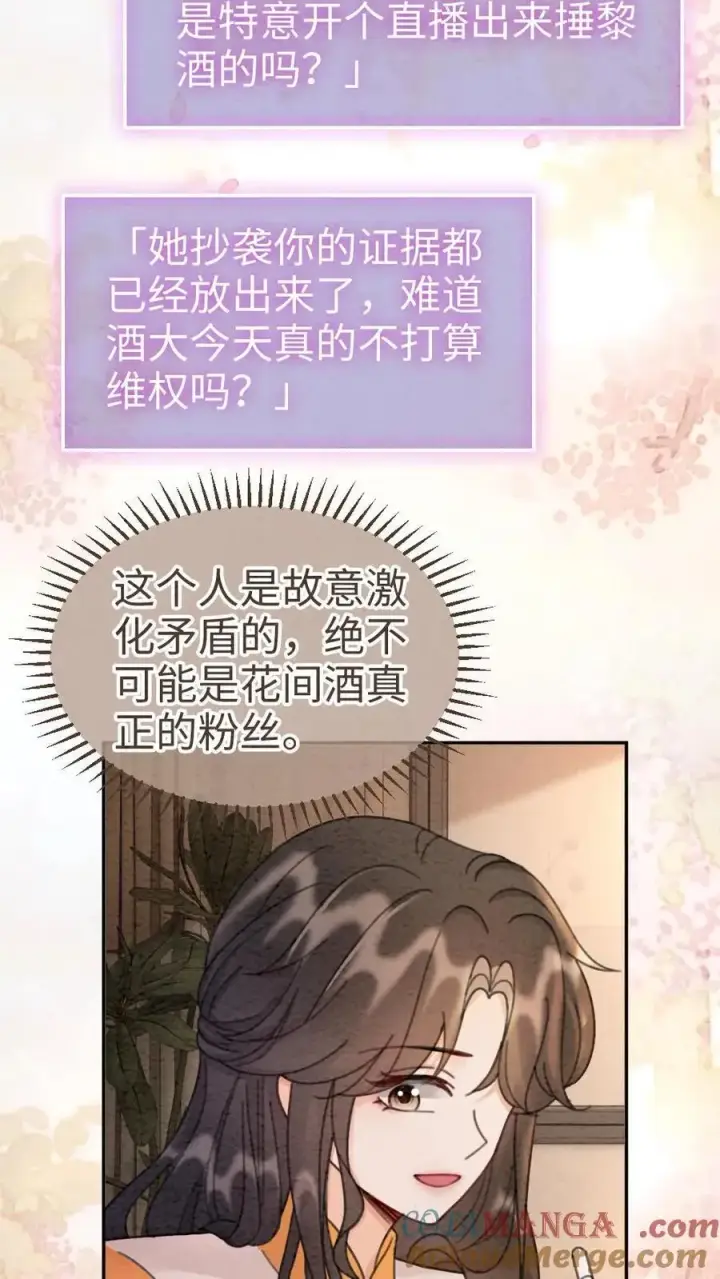 漫画《明撩！暗诱！和顶流影帝恋综撒糖》第287话 撞男朋友了第21张图