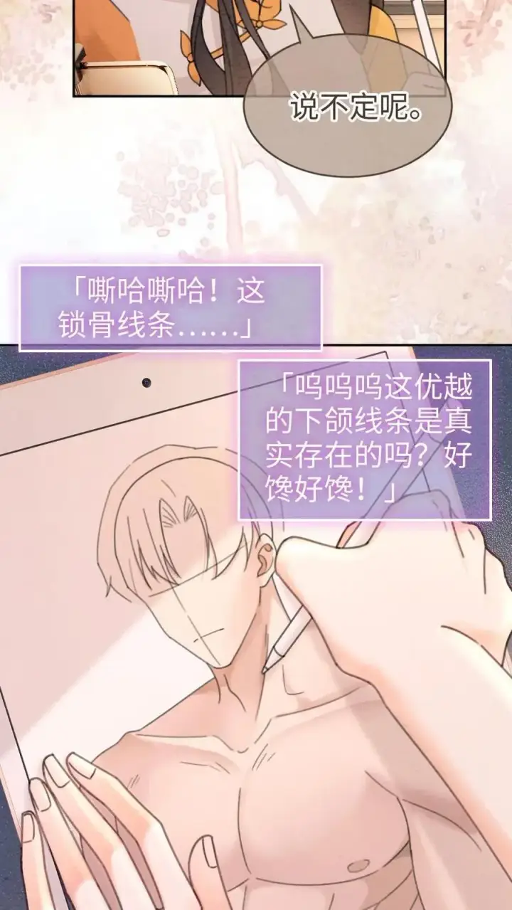 漫画《明撩！暗诱！和顶流影帝恋综撒糖》第287话 撞男朋友了第22张图