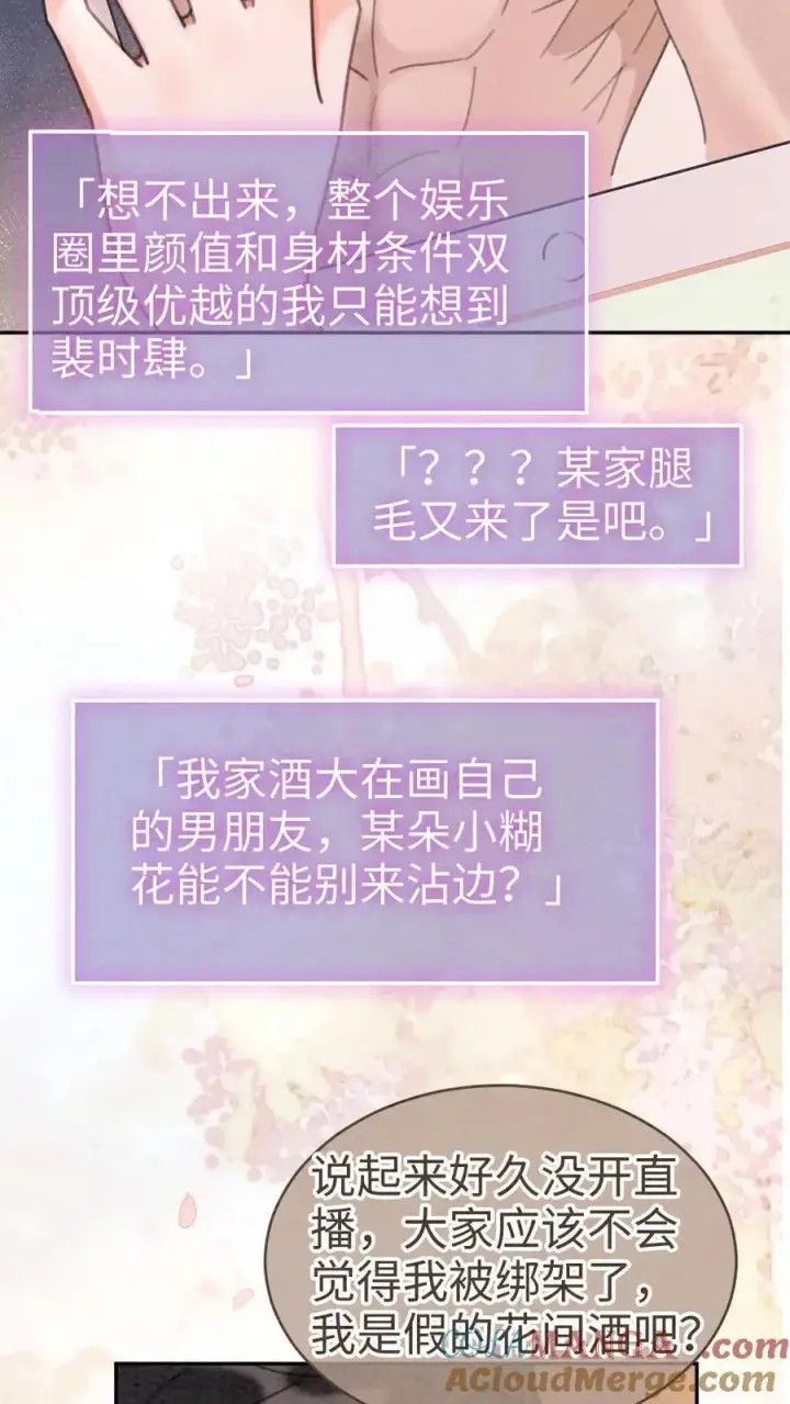 漫画《明撩！暗诱！和顶流影帝恋综撒糖》第287话 撞男朋友了第23张图