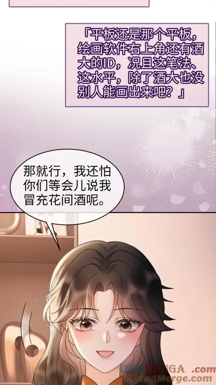 漫画《明撩！暗诱！和顶流影帝恋综撒糖》第287话 撞男朋友了第25张图