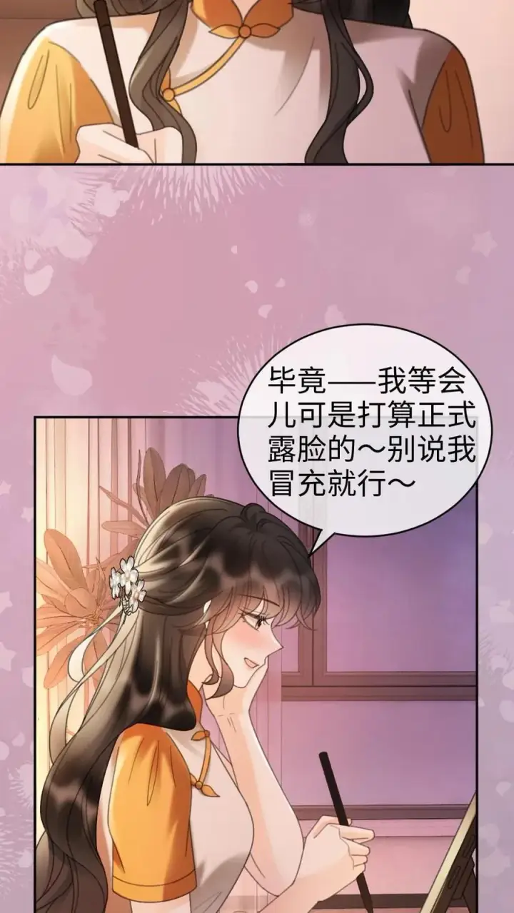 漫画《明撩！暗诱！和顶流影帝恋综撒糖》第287话 撞男朋友了第26张图