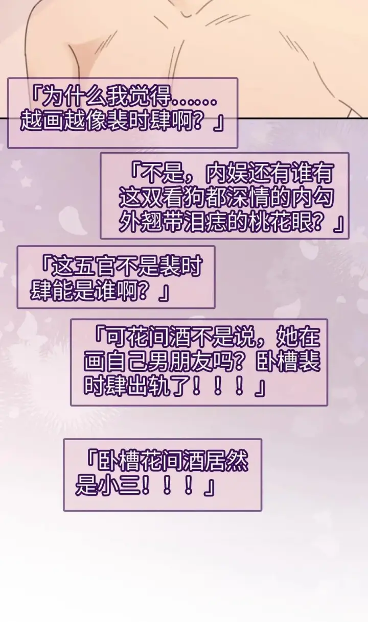 漫画《明撩！暗诱！和顶流影帝恋综撒糖》第287话 撞男朋友了第28张图