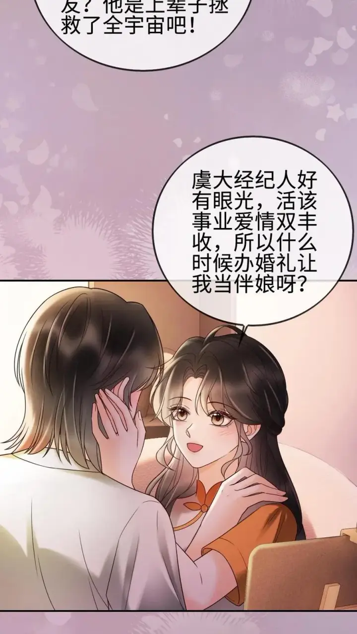 漫画《明撩！暗诱！和顶流影帝恋综撒糖》第287话 撞男朋友了第4张图
