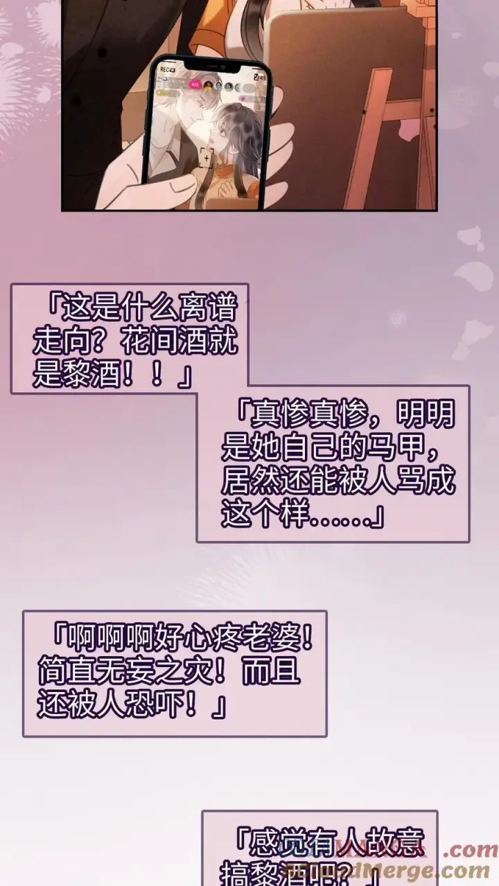 漫画《明撩！暗诱！和顶流影帝恋综撒糖》第288话 打脸黑粉第11张图