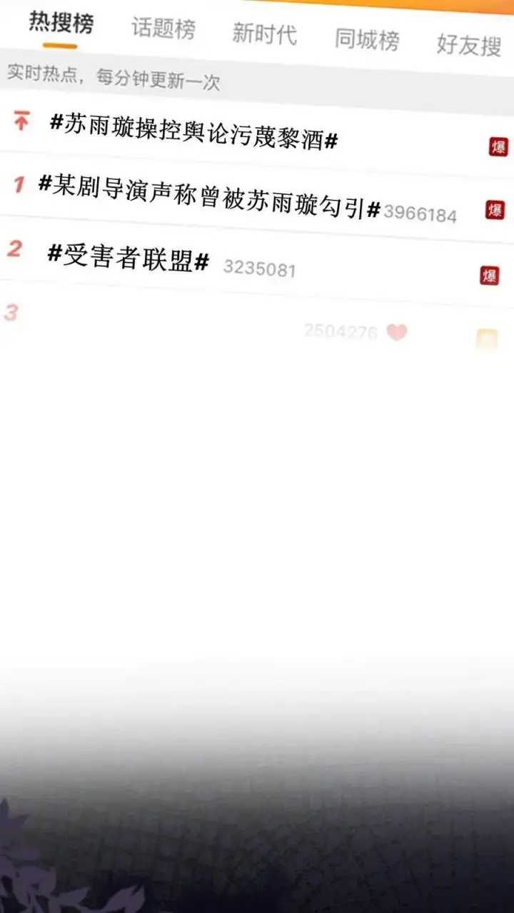 漫画《明撩！暗诱！和顶流影帝恋综撒糖》第288话 打脸黑粉第16张图