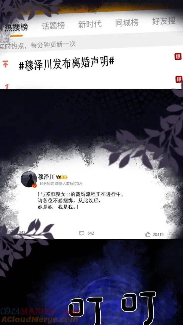 漫画《明撩！暗诱！和顶流影帝恋综撒糖》第288话 打脸黑粉第17张图