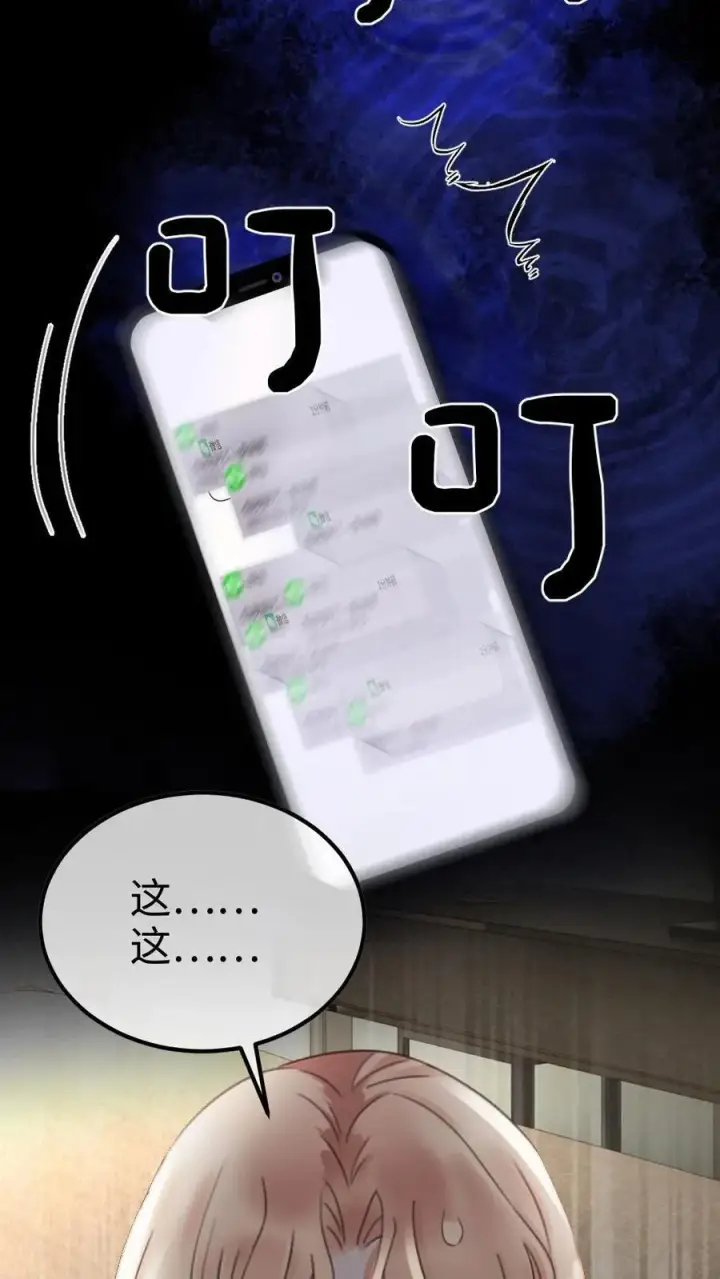 漫画《明撩！暗诱！和顶流影帝恋综撒糖》第288话 打脸黑粉第18张图