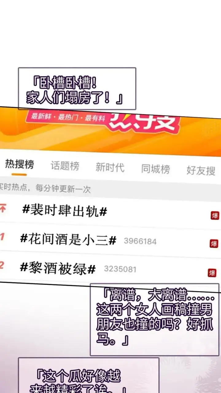 漫画《明撩！暗诱！和顶流影帝恋综撒糖》第288话 打脸黑粉第2张图